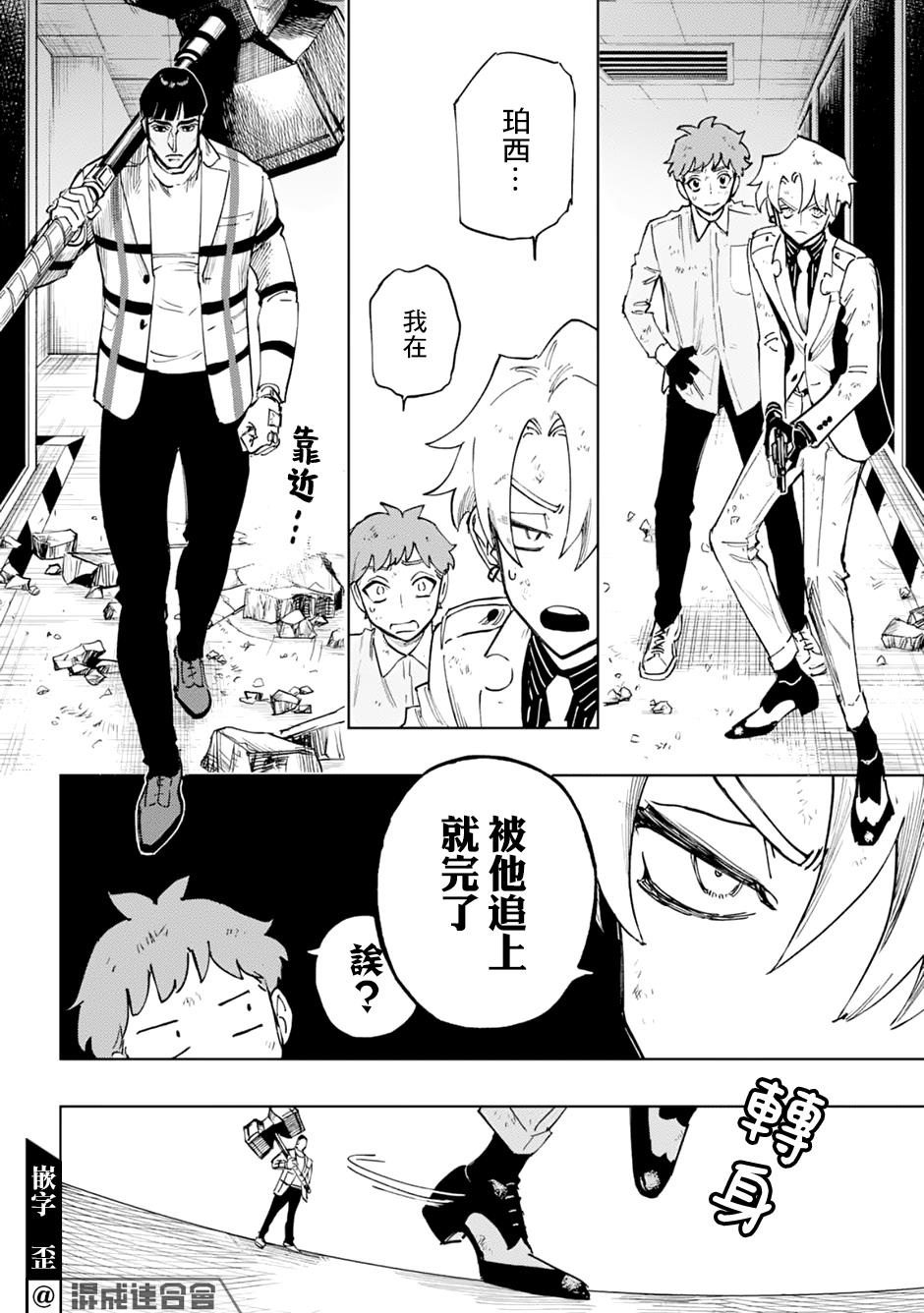 《HIGH CARD -◆9 No Mercy》漫画最新章节第4话免费下拉式在线观看章节第【17】张图片