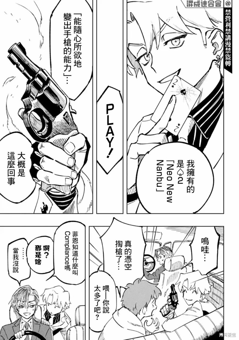 《HIGH CARD -◆9 No Mercy》漫画最新章节第1.1话免费下拉式在线观看章节第【27】张图片