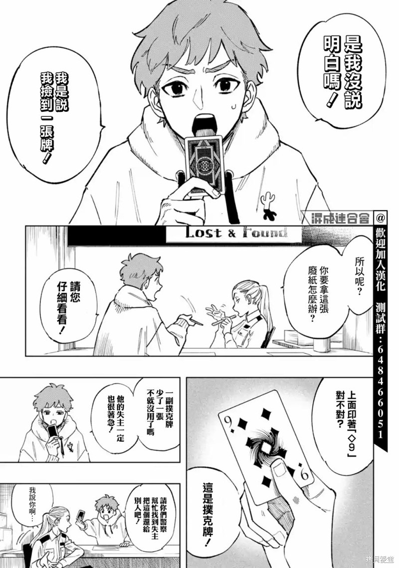 《HIGH CARD -◆9 No Mercy》漫画最新章节第1.1话免费下拉式在线观看章节第【3】张图片