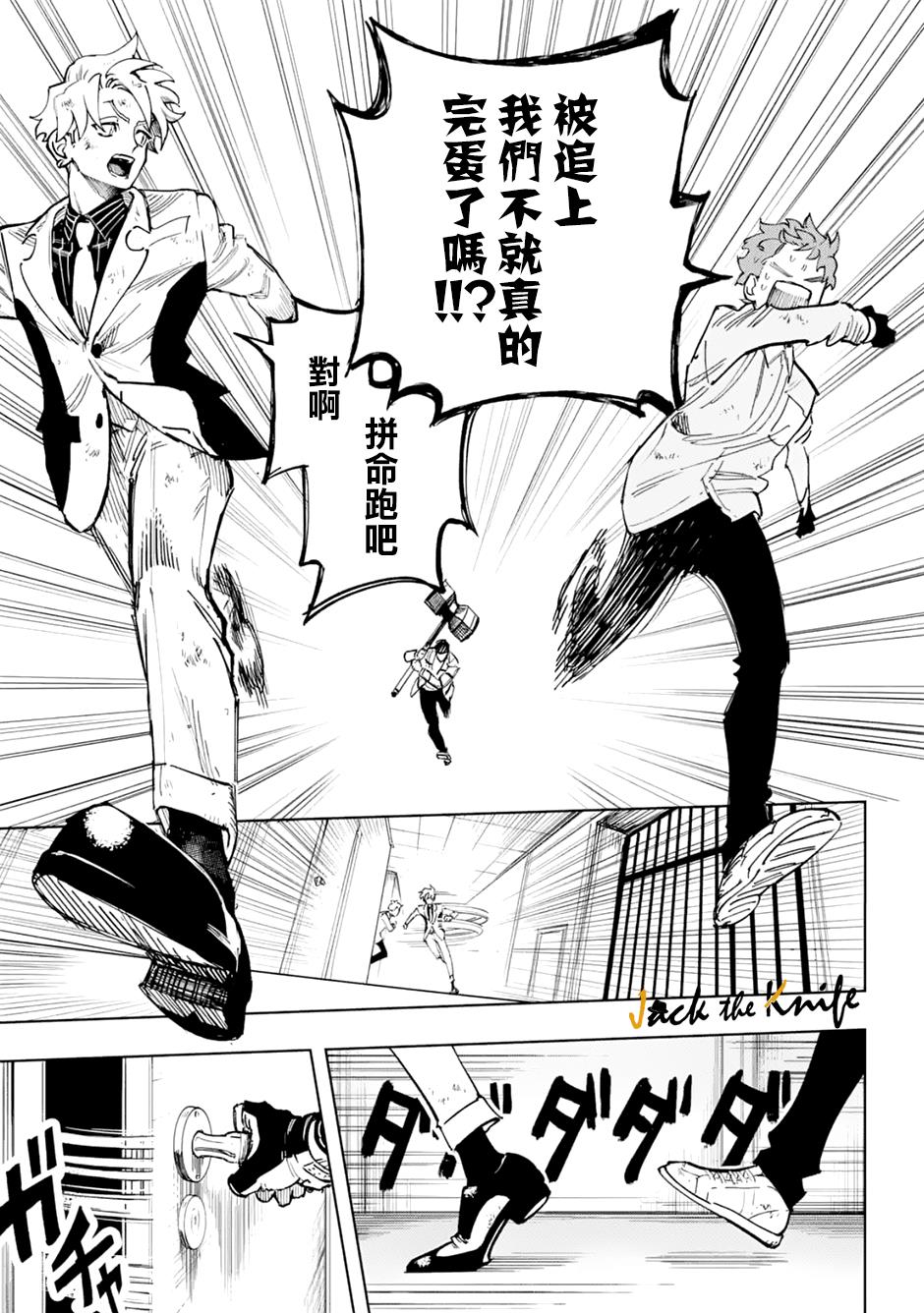 《HIGH CARD -◆9 No Mercy》漫画最新章节第4话免费下拉式在线观看章节第【22】张图片