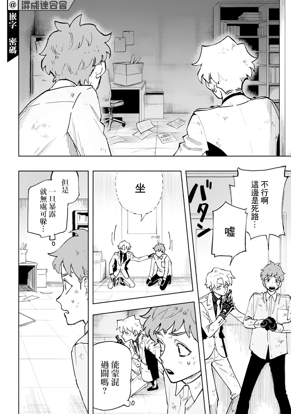 《HIGH CARD -◆9 No Mercy》漫画最新章节第4话免费下拉式在线观看章节第【23】张图片