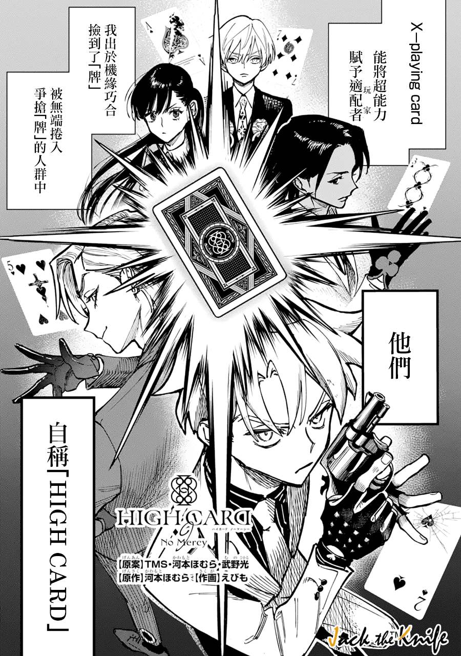 《HIGH CARD -◆9 No Mercy》漫画最新章节第2话免费下拉式在线观看章节第【1】张图片