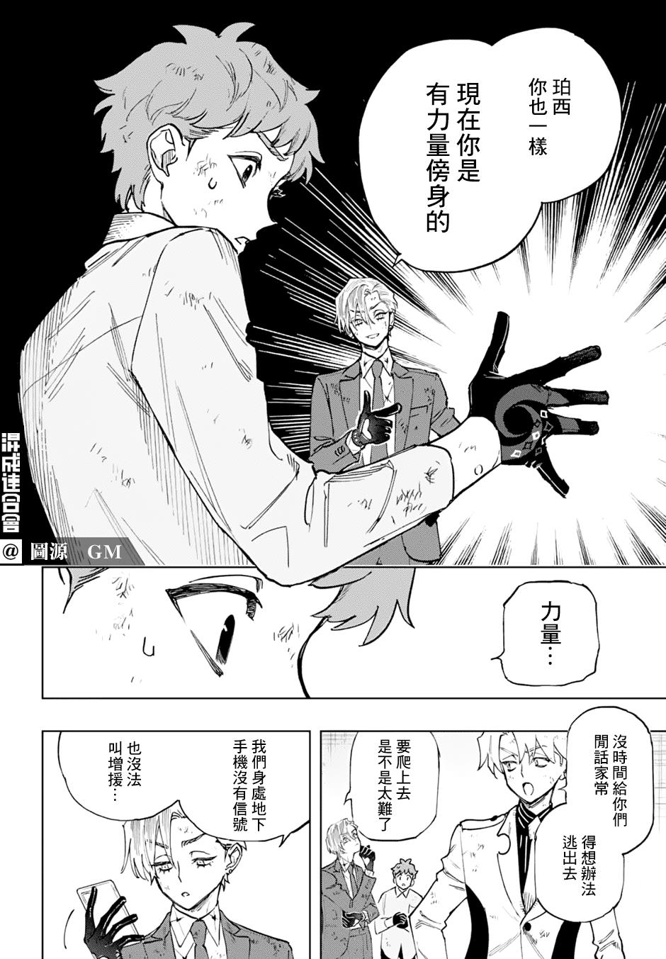 《HIGH CARD -◆9 No Mercy》漫画最新章节第4话免费下拉式在线观看章节第【6】张图片