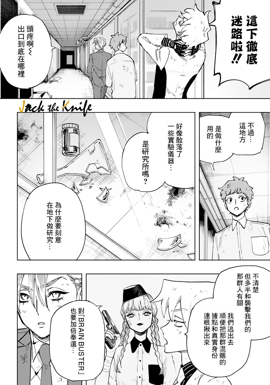 《HIGH CARD -◆9 No Mercy》漫画最新章节第4话免费下拉式在线观看章节第【10】张图片