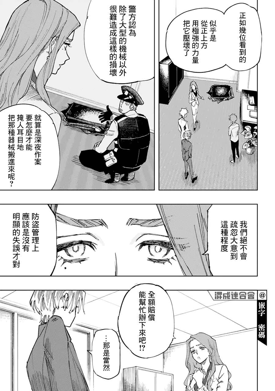 《HIGH CARD -◆9 No Mercy》漫画最新章节第3话免费下拉式在线观看章节第【19】张图片