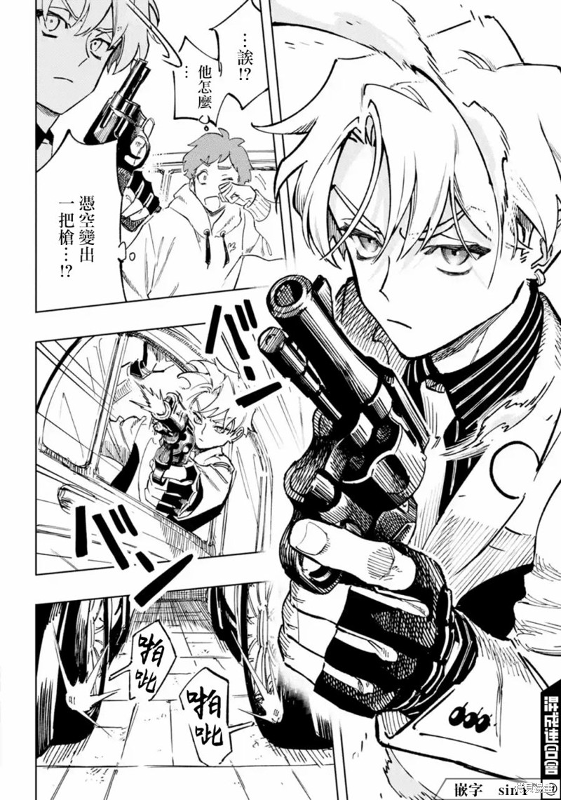 《HIGH CARD -◆9 No Mercy》漫画最新章节第1.1话免费下拉式在线观看章节第【24】张图片