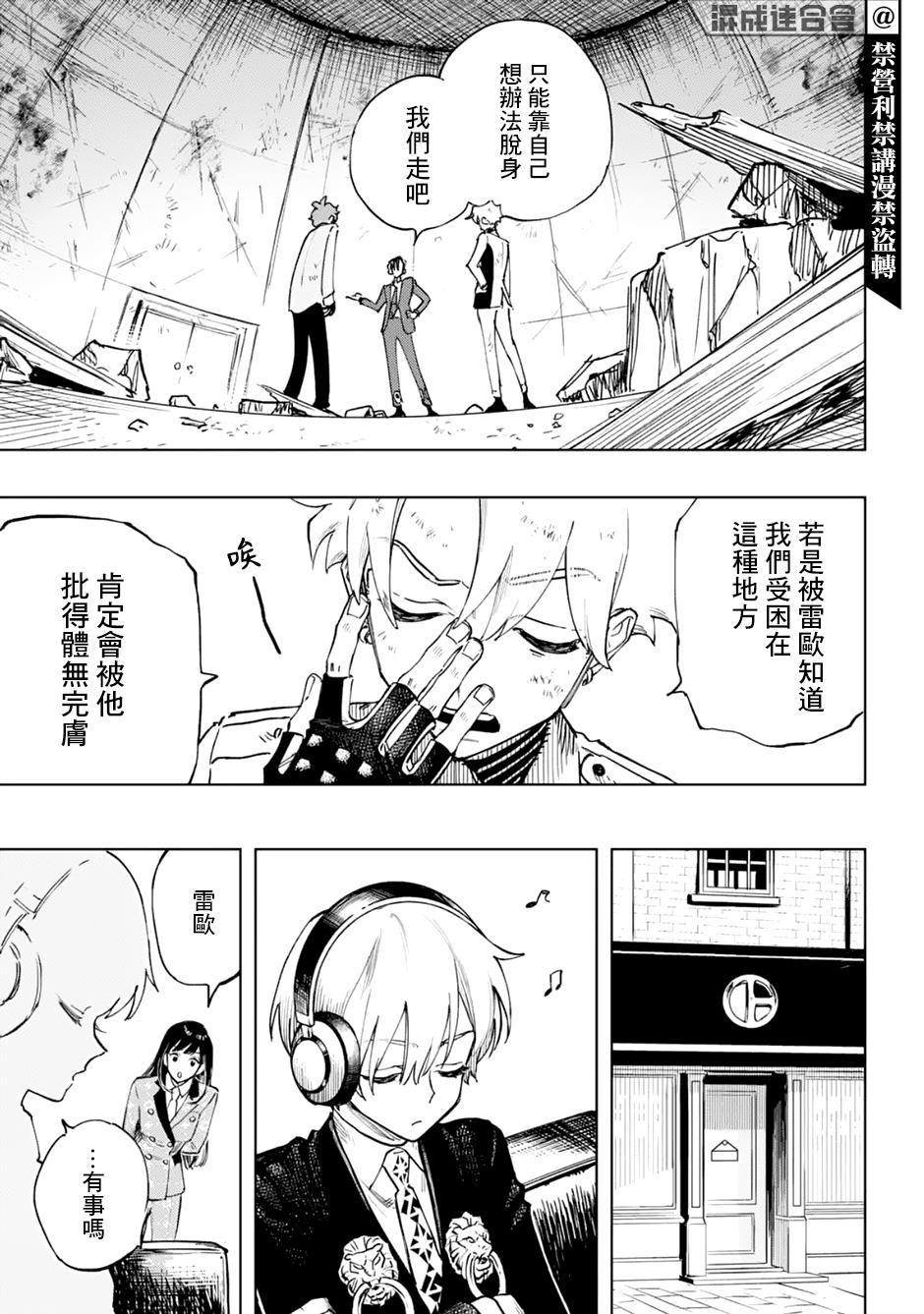 《HIGH CARD -◆9 No Mercy》漫画最新章节第4话免费下拉式在线观看章节第【7】张图片