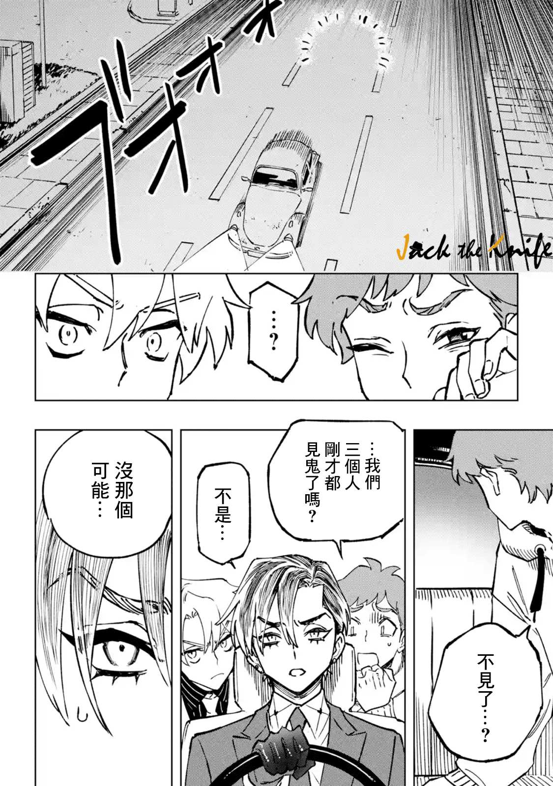 《HIGH CARD -◆9 No Mercy》漫画最新章节第1.2话免费下拉式在线观看章节第【4】张图片