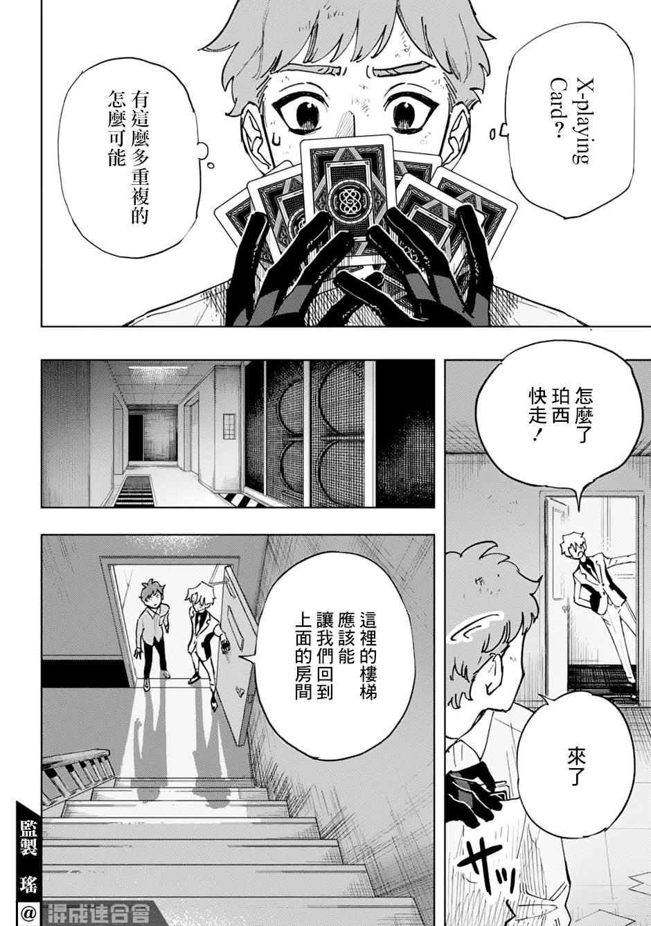 《HIGH CARD -◆9 No Mercy》漫画最新章节第4话免费下拉式在线观看章节第【27】张图片