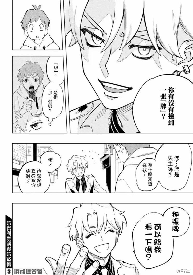 《HIGH CARD -◆9 No Mercy》漫画最新章节第1.1话免费下拉式在线观看章节第【8】张图片