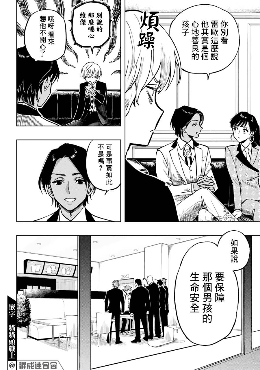 《HIGH CARD -◆9 No Mercy》漫画最新章节第2话免费下拉式在线观看章节第【22】张图片