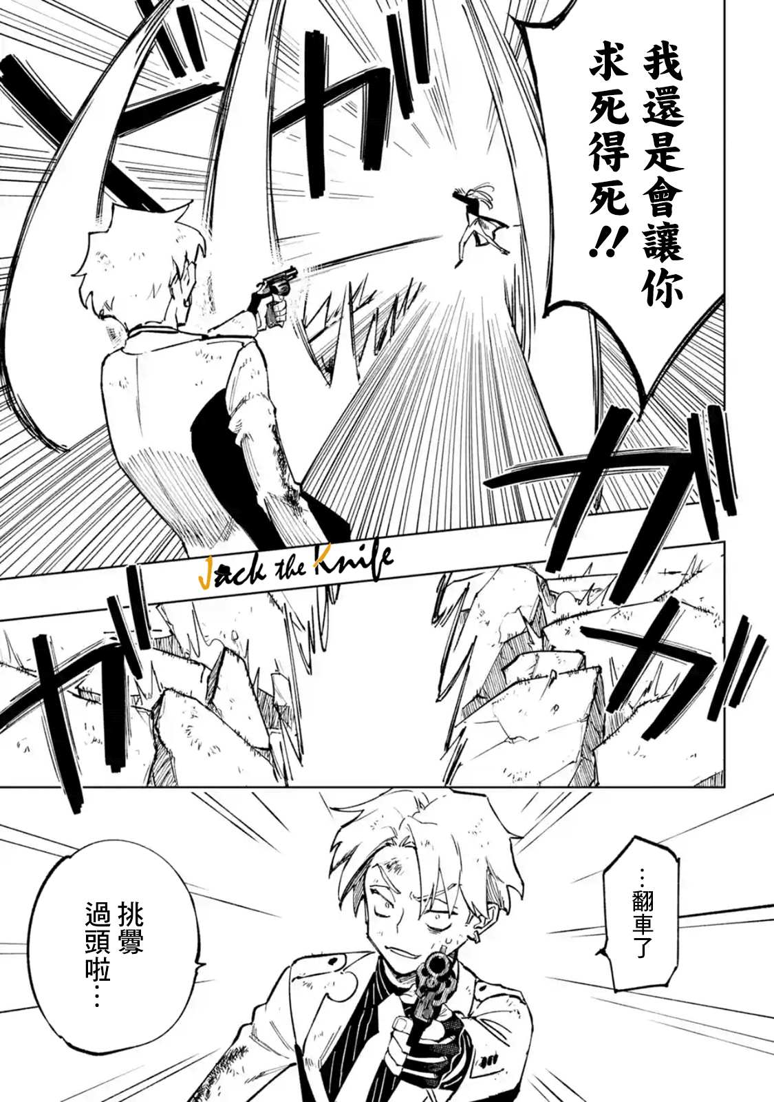 《HIGH CARD -◆9 No Mercy》漫画最新章节第1.2话免费下拉式在线观看章节第【23】张图片