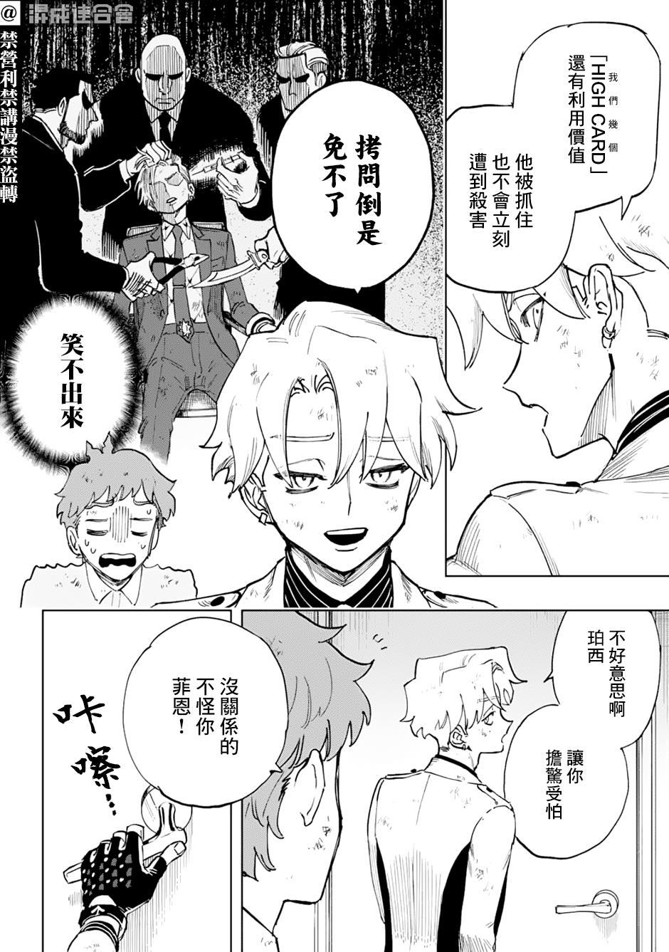 《HIGH CARD -◆9 No Mercy》漫画最新章节第4话免费下拉式在线观看章节第【29】张图片