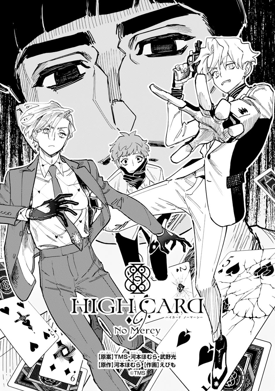 《HIGH CARD -◆9 No Mercy》漫画最新章节第4话免费下拉式在线观看章节第【1】张图片