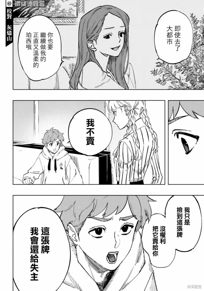 《HIGH CARD -◆9 No Mercy》漫画最新章节第1.1话免费下拉式在线观看章节第【16】张图片