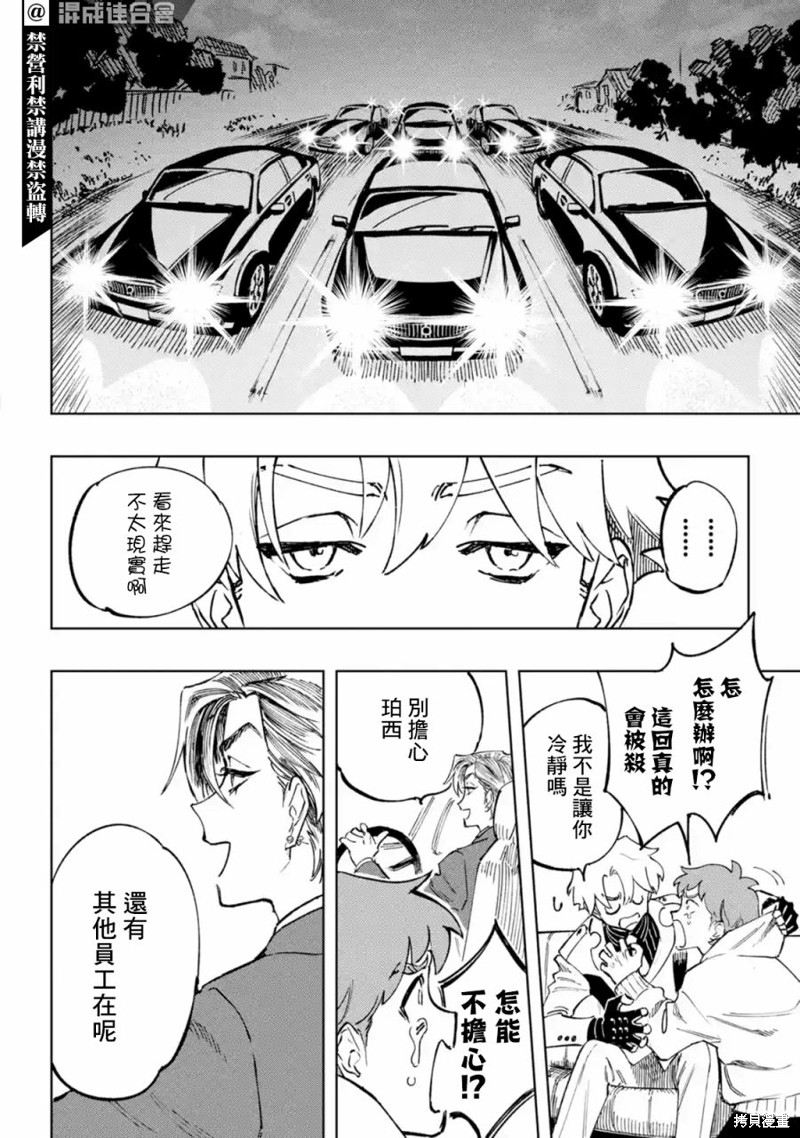 《HIGH CARD -◆9 No Mercy》漫画最新章节第1.1话免费下拉式在线观看章节第【30】张图片