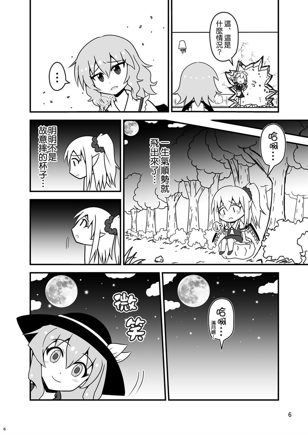 《芙兰朵露斯卡雷特回不了家》漫画最新章节第1话免费下拉式在线观看章节第【6】张图片