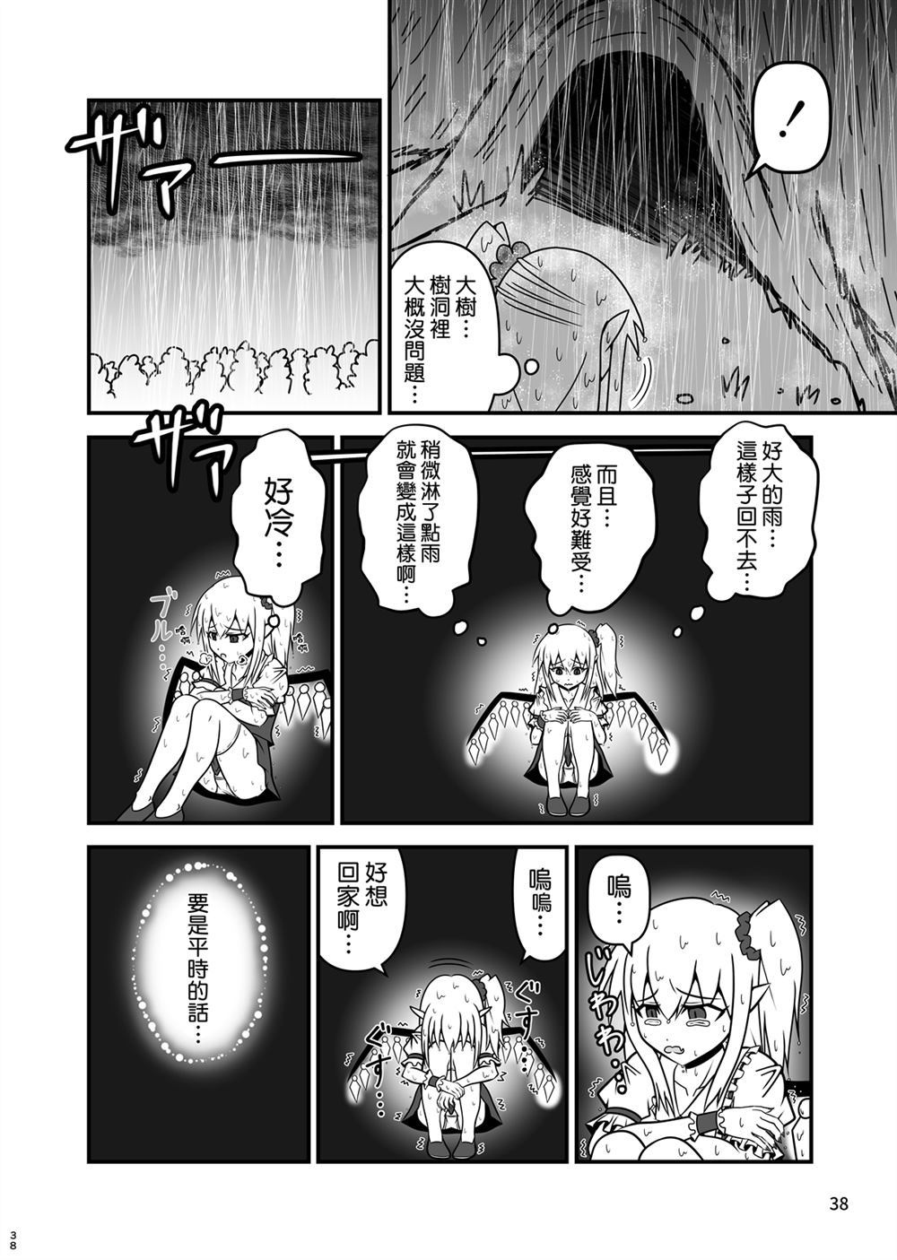 《芙兰朵露斯卡雷特回不了家》漫画最新章节第1话免费下拉式在线观看章节第【37】张图片