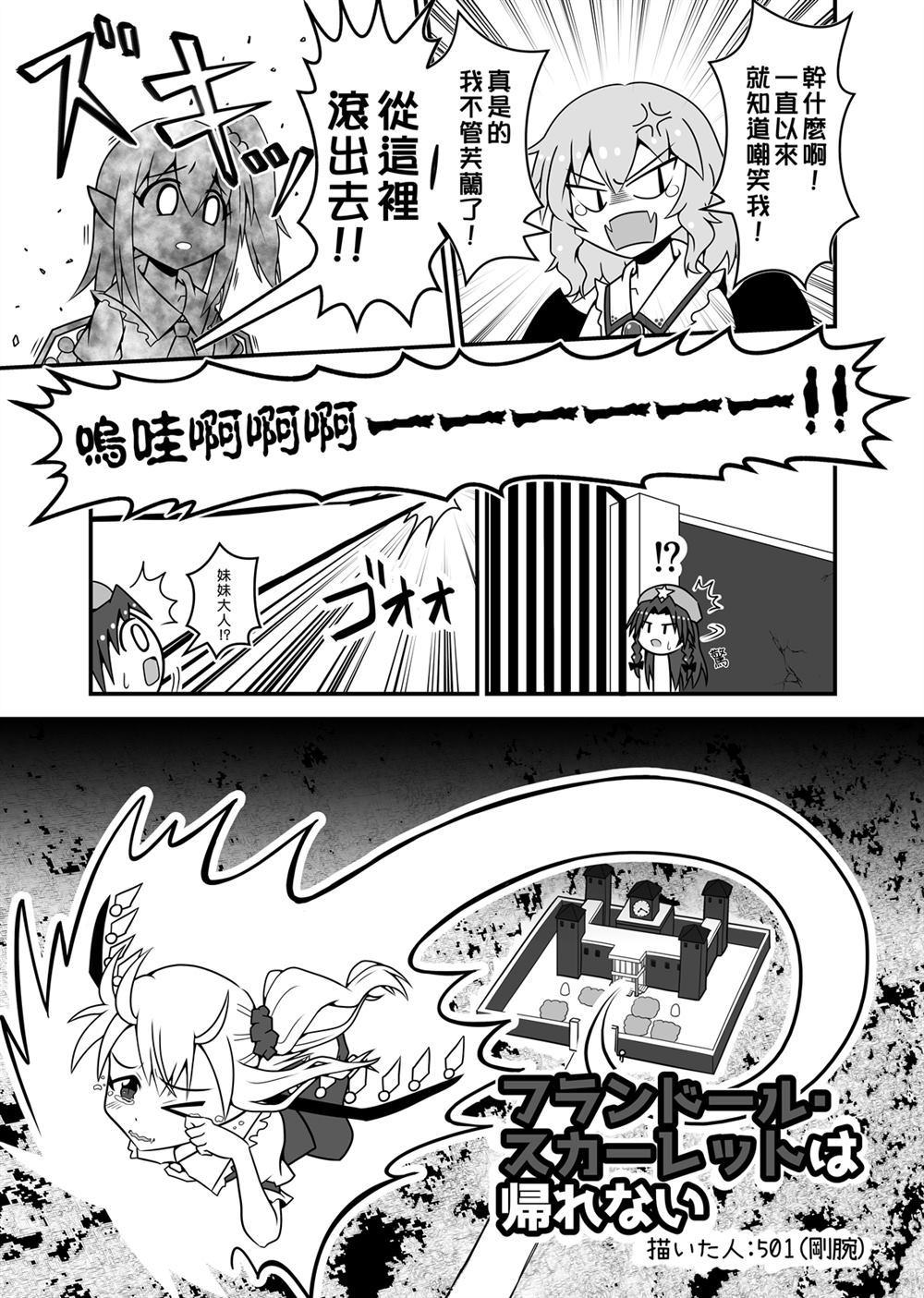 《芙兰朵露斯卡雷特回不了家》漫画最新章节第1话免费下拉式在线观看章节第【5】张图片