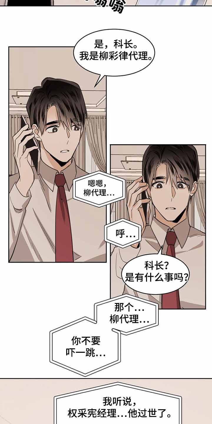 《冷血动物(I+II季)》漫画最新章节第112话免费下拉式在线观看章节第【5】张图片