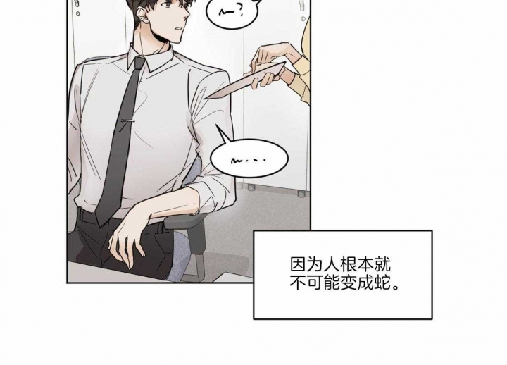 《冷血动物(I+II季)》漫画最新章节第3话免费下拉式在线观看章节第【7】张图片