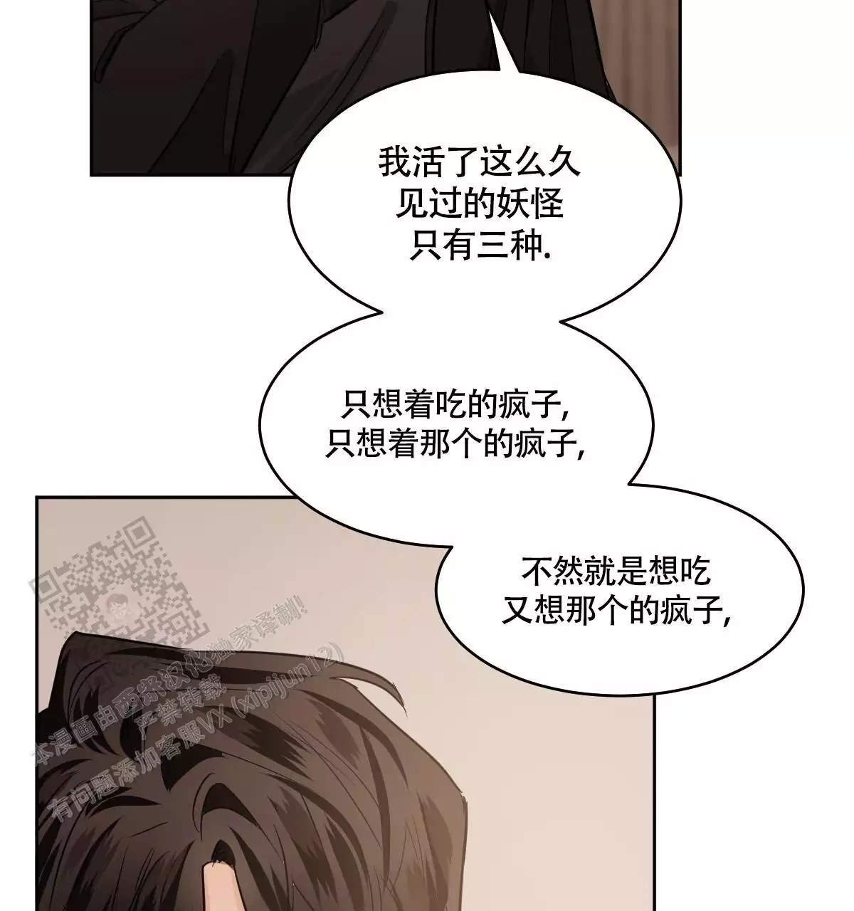 《冷血动物(I+II季)》漫画最新章节第138话免费下拉式在线观看章节第【117】张图片