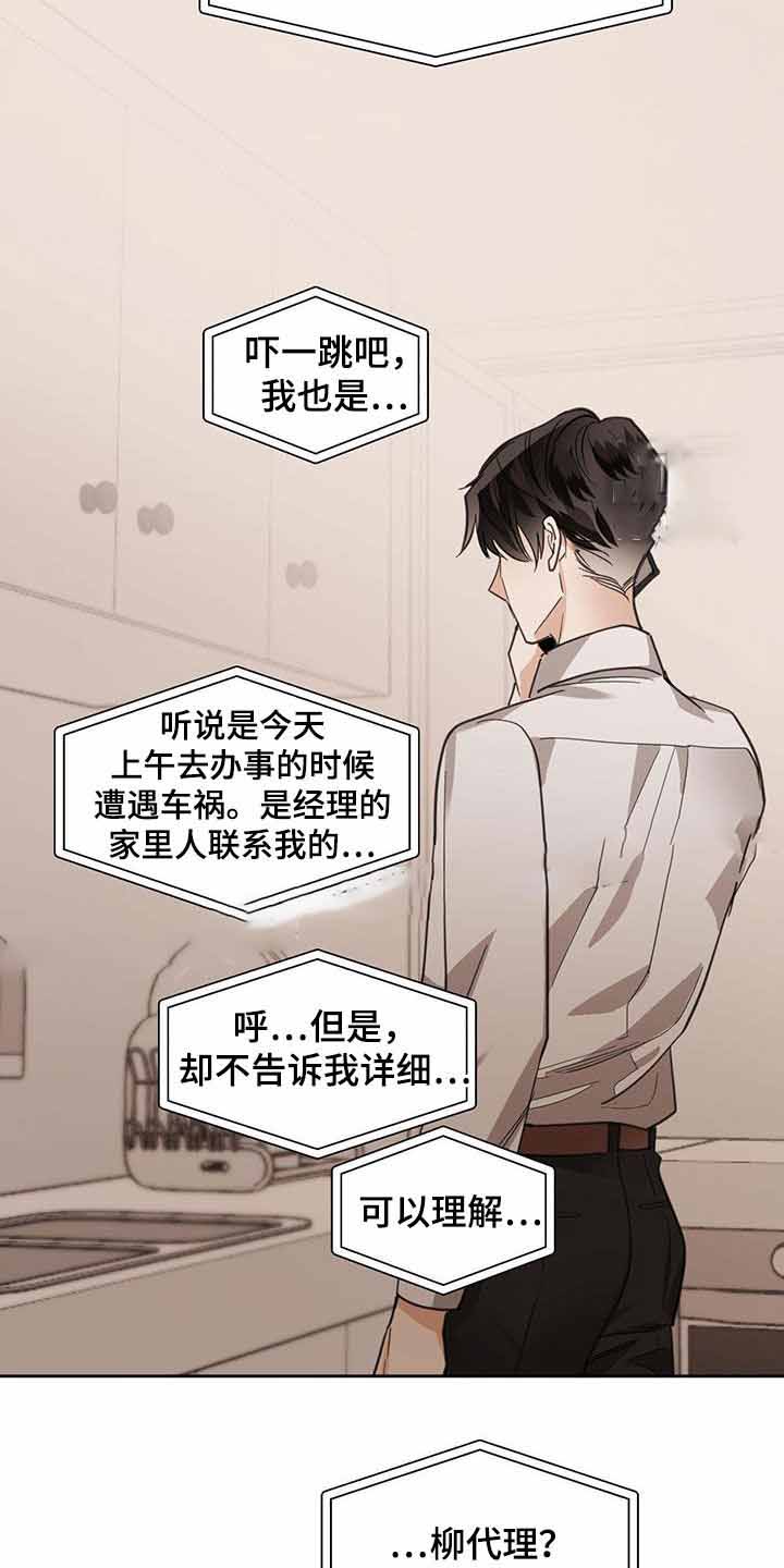 《冷血动物(I+II季)》漫画最新章节第112话免费下拉式在线观看章节第【6】张图片