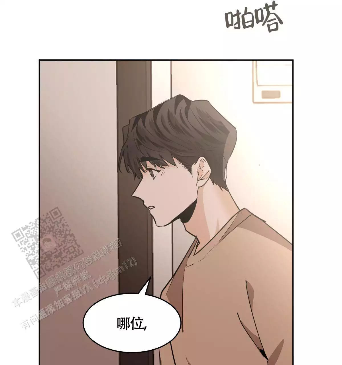 《冷血动物(I+II季)》漫画最新章节第137话免费下拉式在线观看章节第【69】张图片