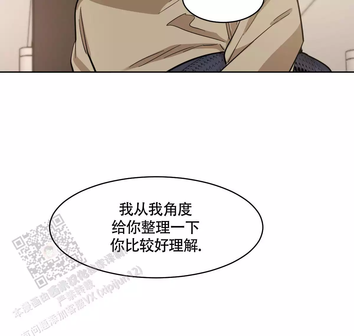 《冷血动物(I+II季)》漫画最新章节第139话免费下拉式在线观看章节第【27】张图片