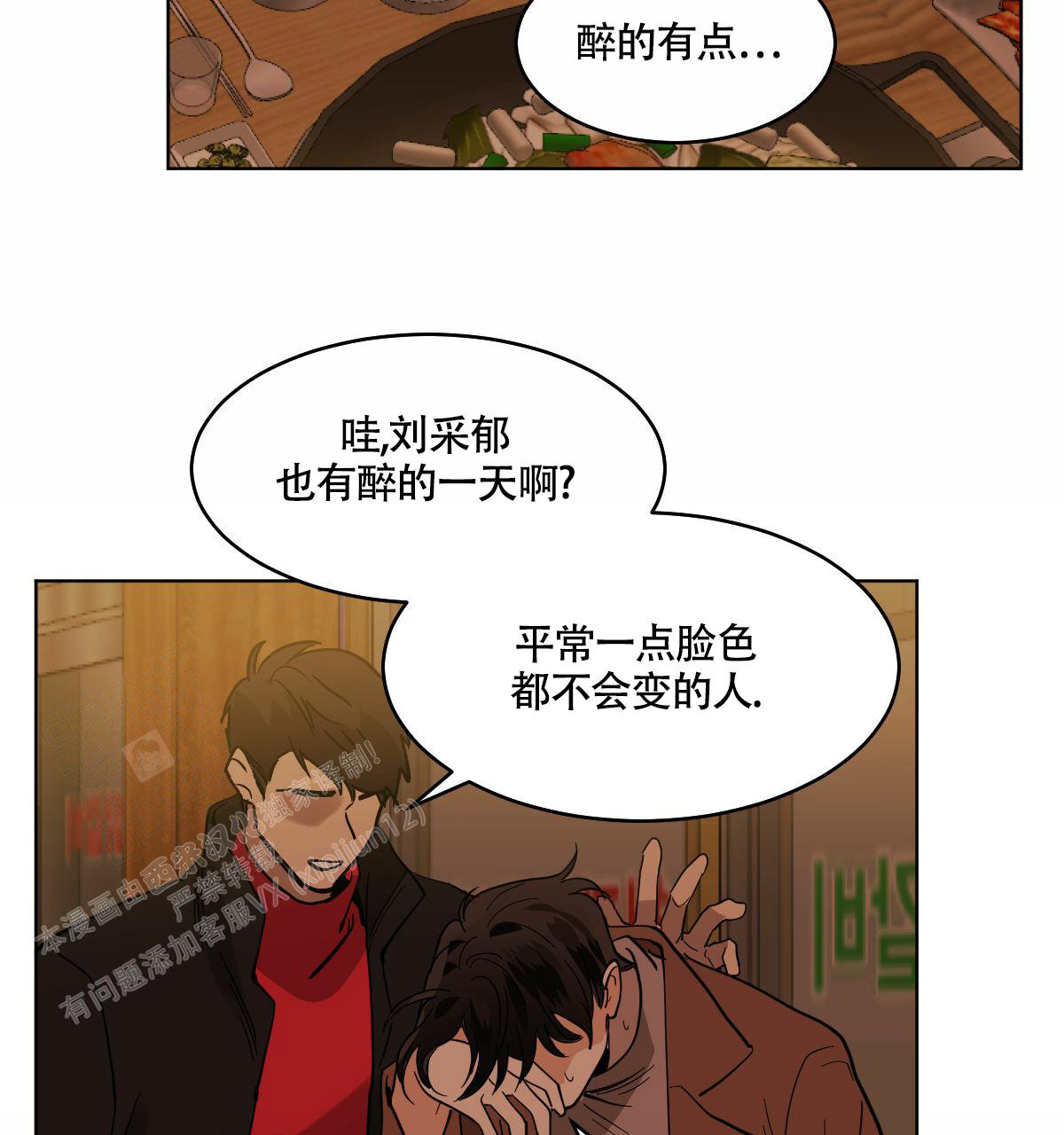 《冷血动物(I+II季)》漫画最新章节第102话免费下拉式在线观看章节第【3】张图片