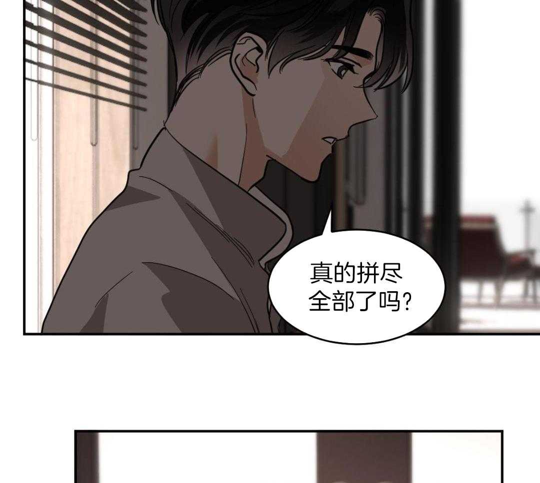 《冷血动物(I+II季)》漫画最新章节第126话免费下拉式在线观看章节第【37】张图片