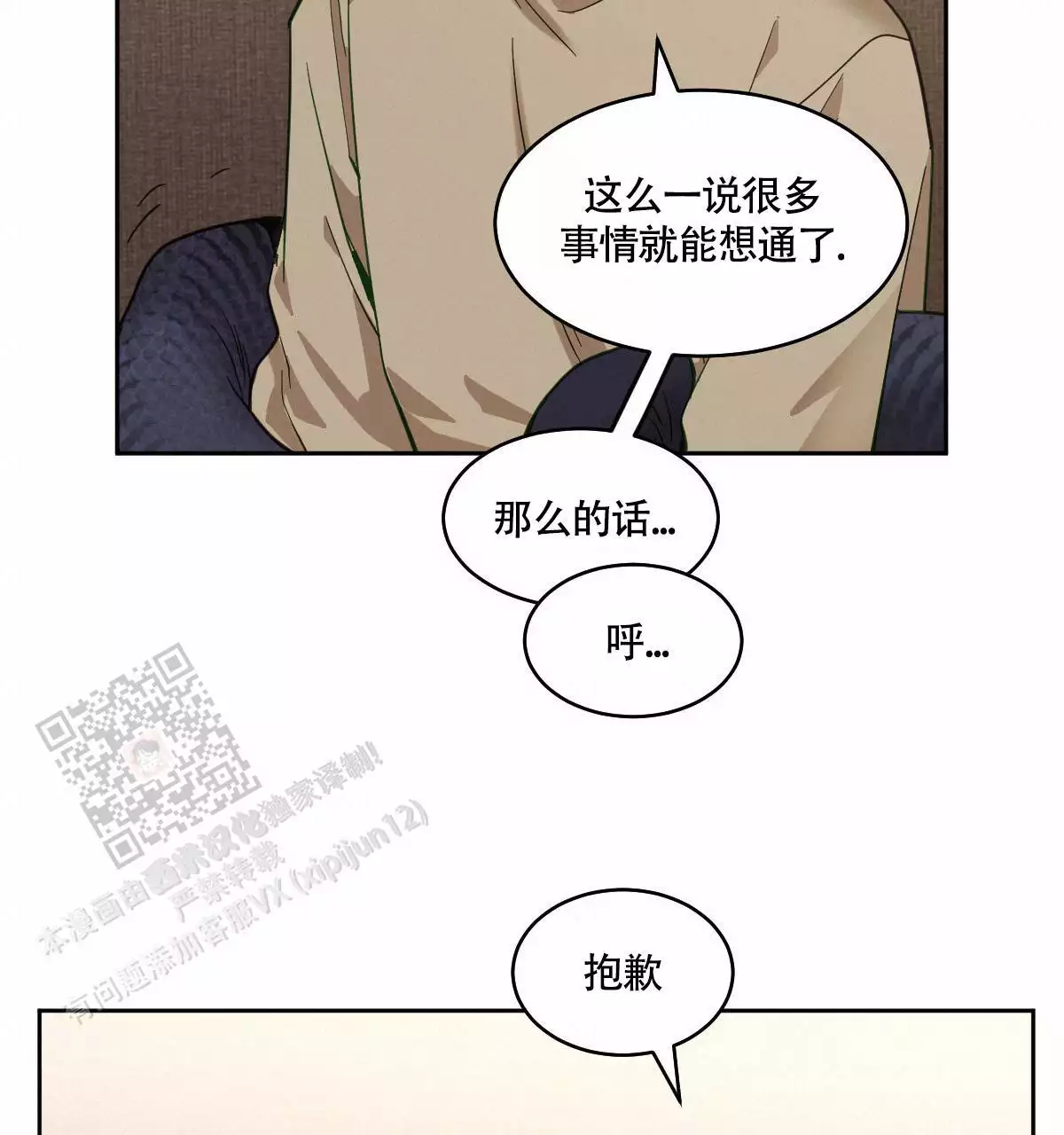 《冷血动物(I+II季)》漫画最新章节第139话免费下拉式在线观看章节第【67】张图片