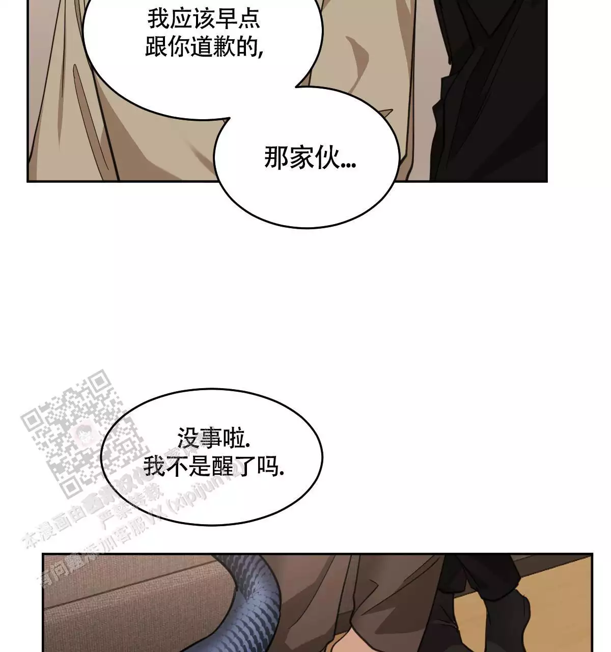 《冷血动物(I+II季)》漫画最新章节第139话免费下拉式在线观看章节第【75】张图片