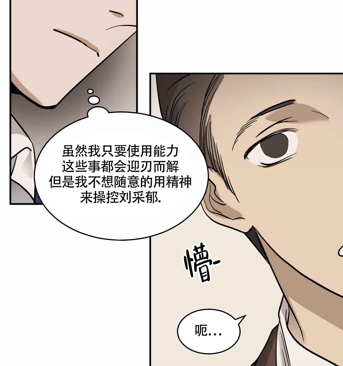 《冷血动物(I+II季)》漫画最新章节第103话免费下拉式在线观看章节第【71】张图片