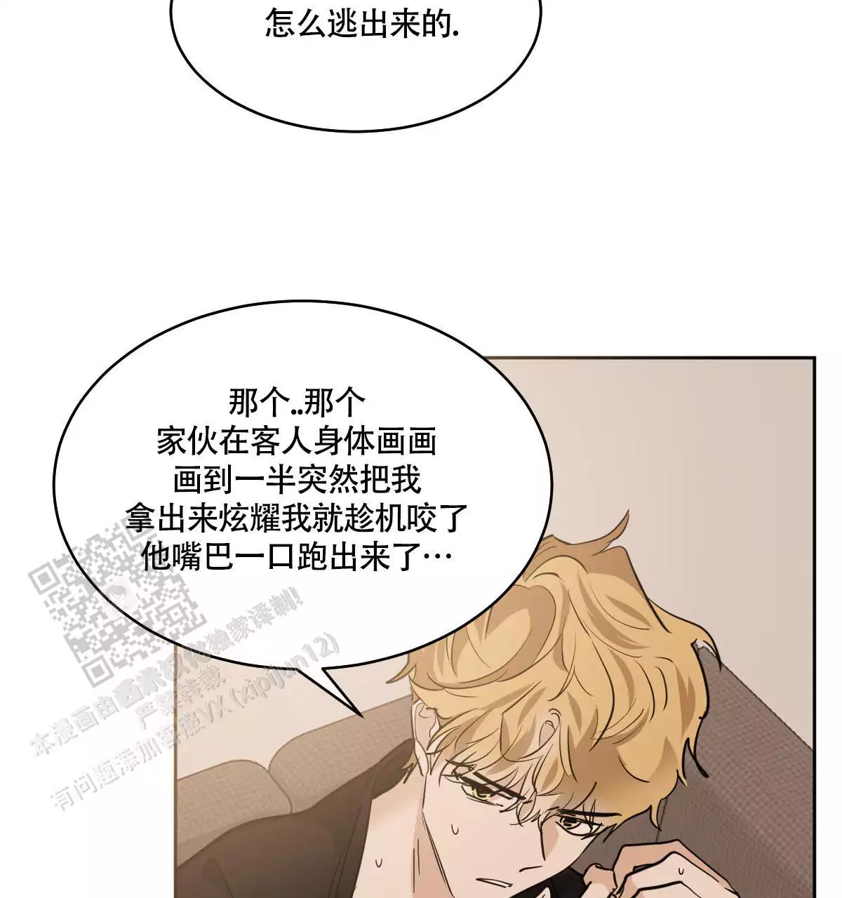 《冷血动物(I+II季)》漫画最新章节第138话免费下拉式在线观看章节第【89】张图片