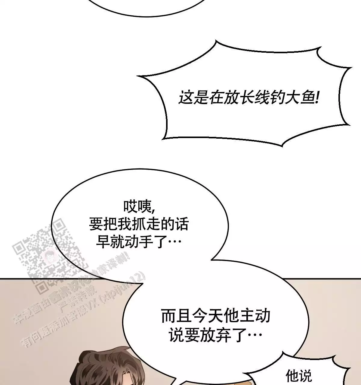 《冷血动物(I+II季)》漫画最新章节第138话免费下拉式在线观看章节第【121】张图片