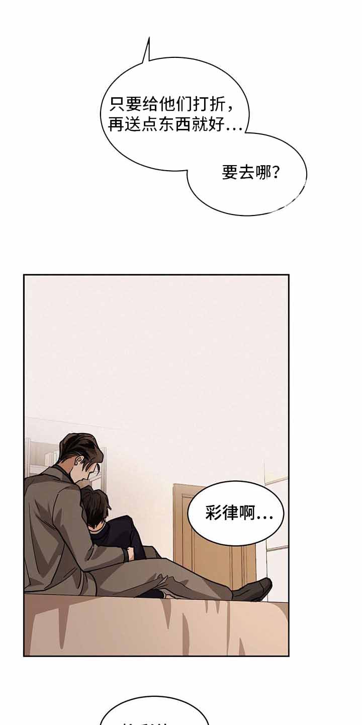 《冷血动物(I+II季)》漫画最新章节第117话免费下拉式在线观看章节第【4】张图片