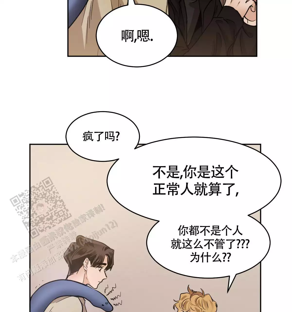 《冷血动物(I+II季)》漫画最新章节第138话免费下拉式在线观看章节第【99】张图片