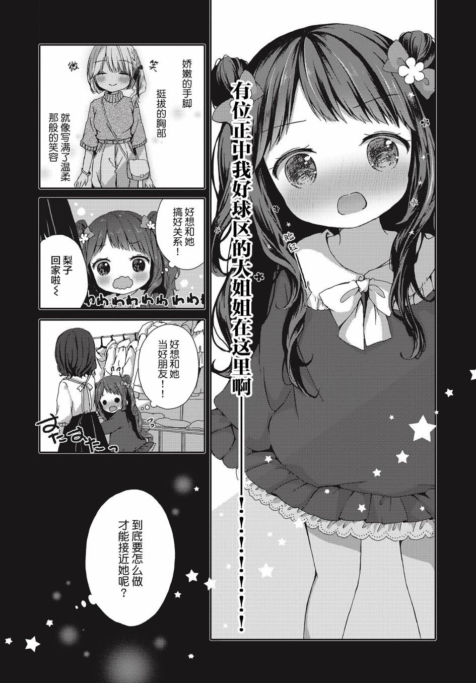 《请享用！》漫画最新章节第1话免费下拉式在线观看章节第【24】张图片