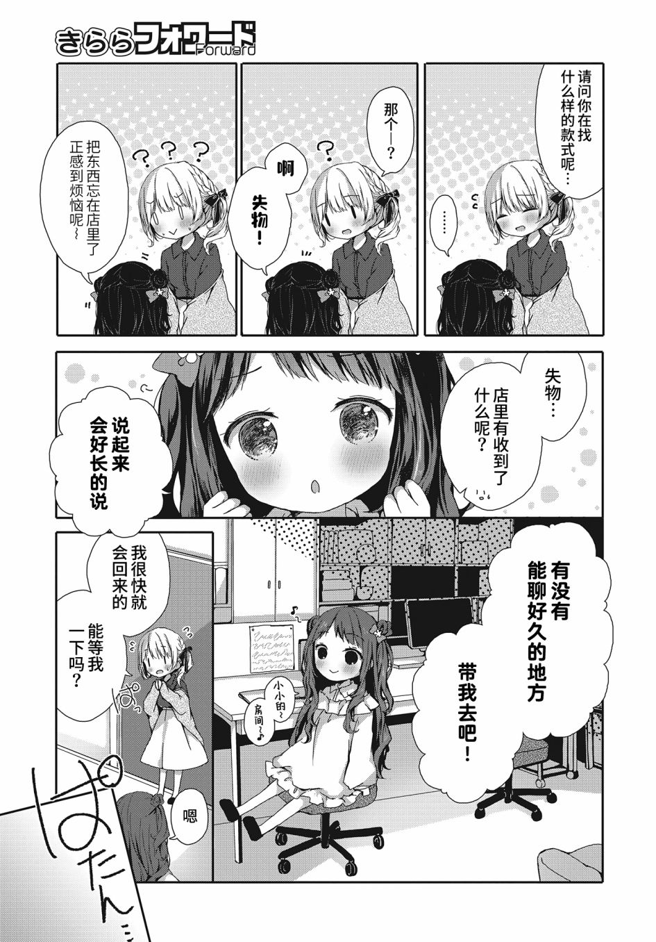 《请享用！》漫画最新章节第1话免费下拉式在线观看章节第【7】张图片