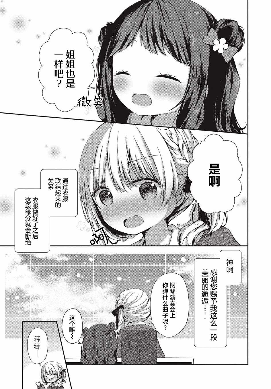 《请享用！》漫画最新章节第1话免费下拉式在线观看章节第【21】张图片