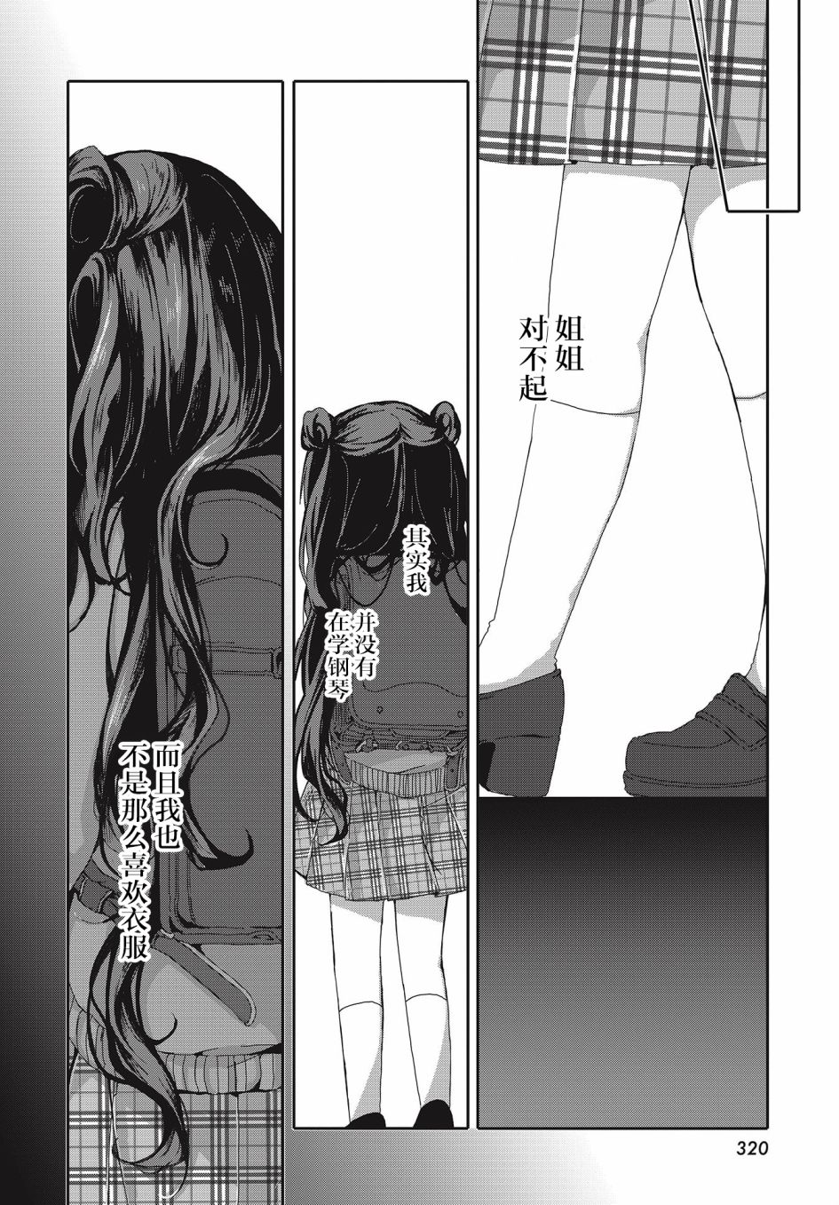 《请享用！》漫画最新章节第1话免费下拉式在线观看章节第【22】张图片