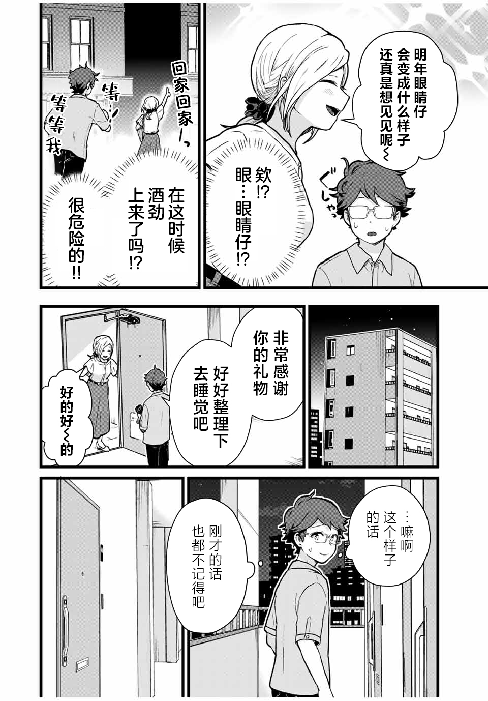 《隔壁黑木小姐不善喝酒》漫画最新章节第23话免费下拉式在线观看章节第【16】张图片