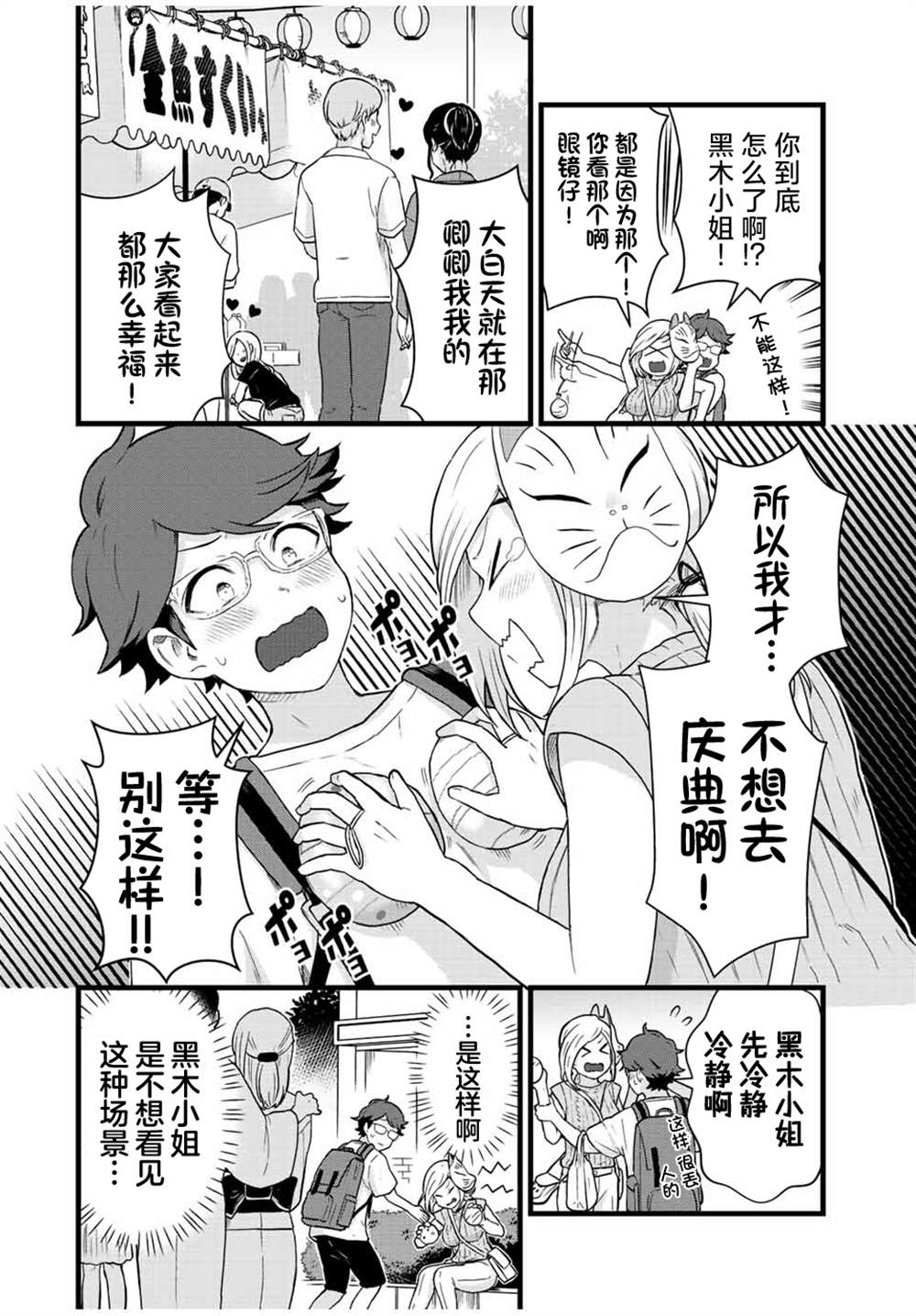 《隔壁黑木小姐不善喝酒》漫画最新章节第27话免费下拉式在线观看章节第【12】张图片