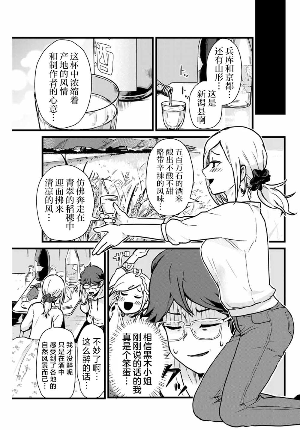 《隔壁黑木小姐不善喝酒》漫画最新章节第8话免费下拉式在线观看章节第【9】张图片