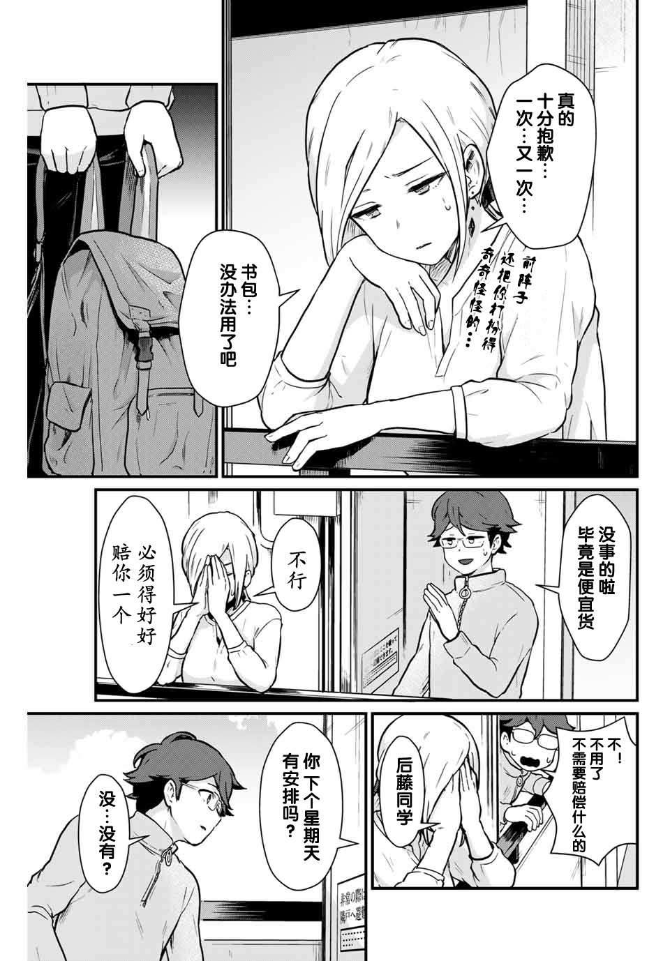 《隔壁黑木小姐不善喝酒》漫画最新章节第4话免费下拉式在线观看章节第【15】张图片