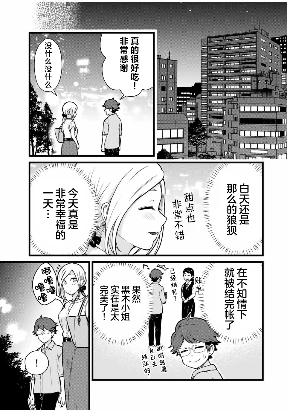 《隔壁黑木小姐不善喝酒》漫画最新章节第23话免费下拉式在线观看章节第【9】张图片