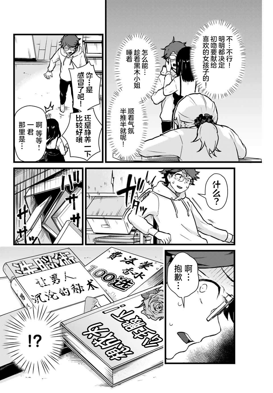 《隔壁黑木小姐不善喝酒》漫画最新章节第9话免费下拉式在线观看章节第【4】张图片