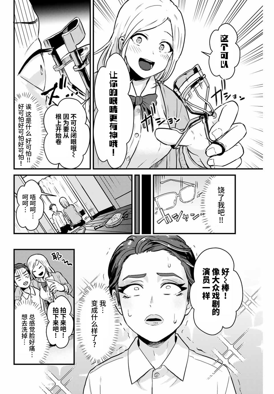 《隔壁黑木小姐不善喝酒》漫画最新章节第3话免费下拉式在线观看章节第【14】张图片