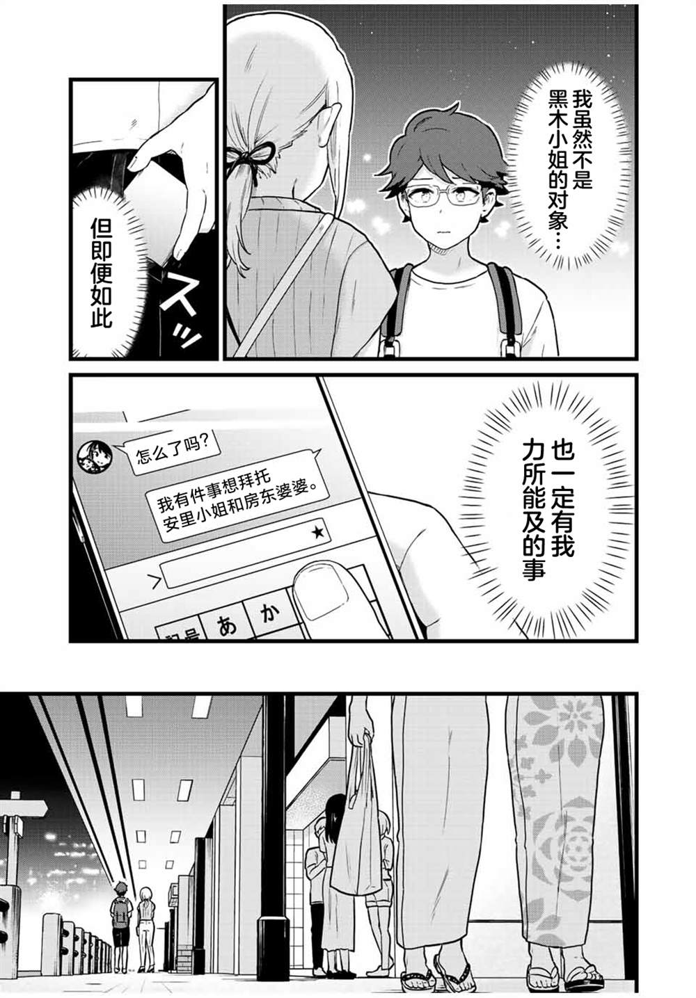 《隔壁黑木小姐不善喝酒》漫画最新章节第28话免费下拉式在线观看章节第【9】张图片